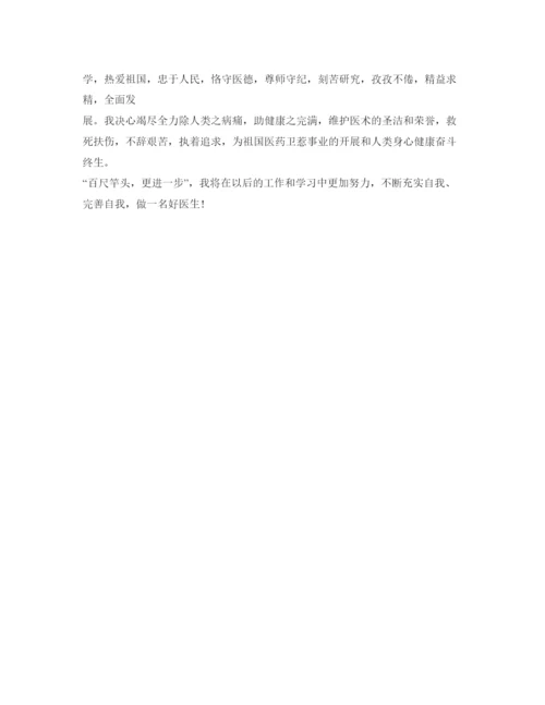 精编医学生学年总结自我鉴定参考范文.docx