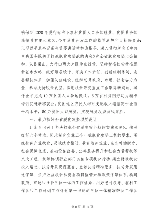 精准扶贫年度计划【四篇】.docx