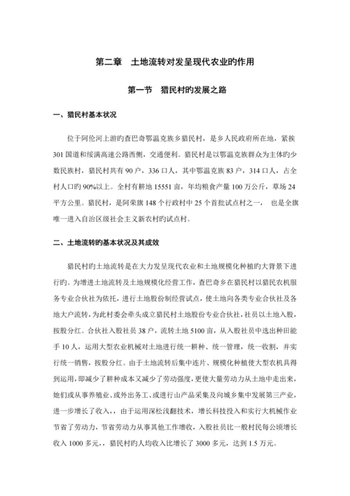 加快发展我国现代农业的对策专题研究.docx