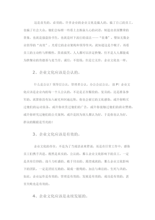 企业文化的遮羞布.docx