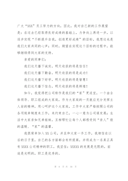 优秀员工发言稿18篇.docx