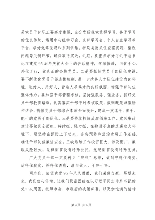 市移民局“两学一做”党课讲稿.docx