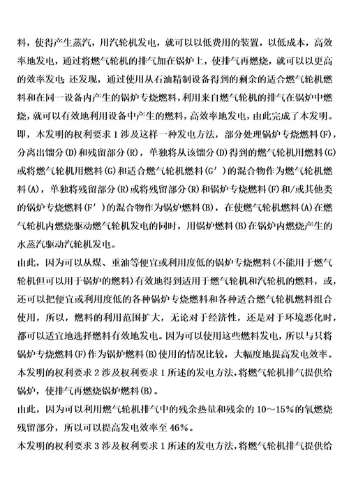 发电方法以及发电装置的制作方法