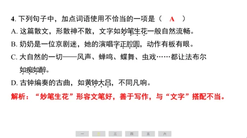 统编版语文六年级上册（江苏专用）第七单元素养测评卷课件