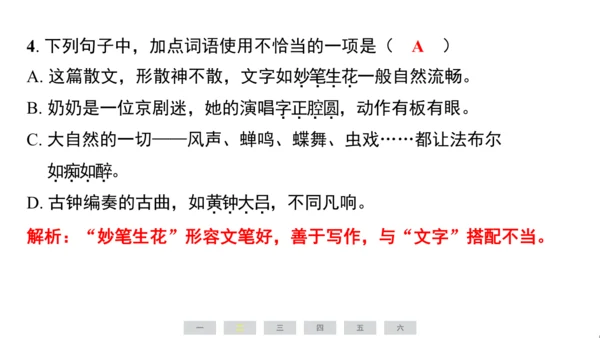 统编版语文六年级上册（江苏专用）第七单元素养测评卷课件
