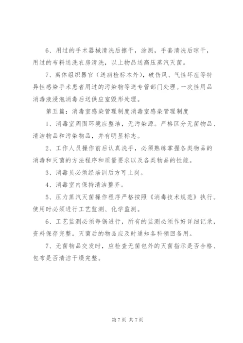 人流室医院感染管理消毒制度.docx