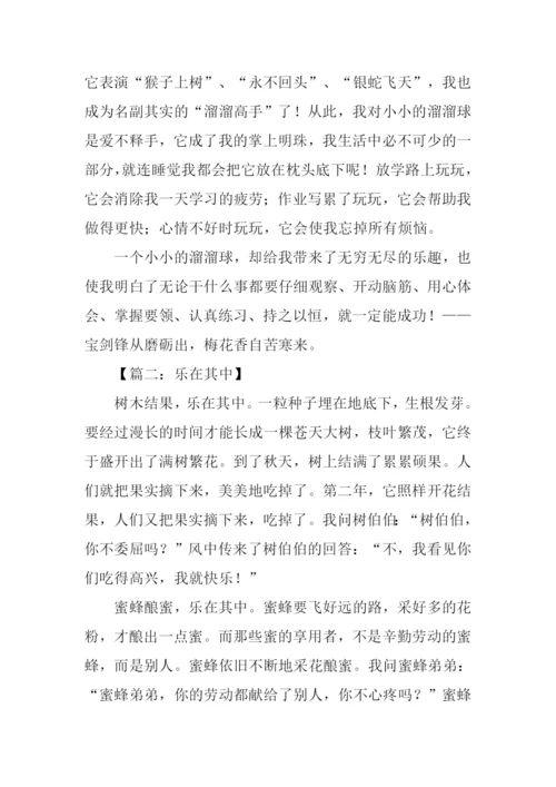 乐在其中作文600字-1.docx