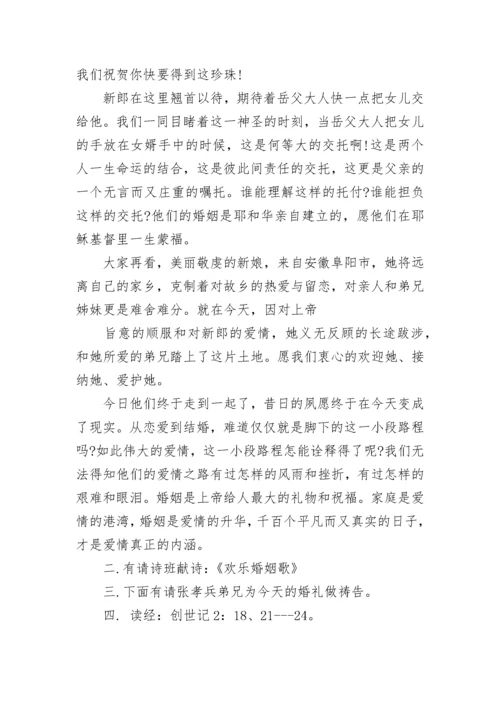 基督教婚礼主持词.docx