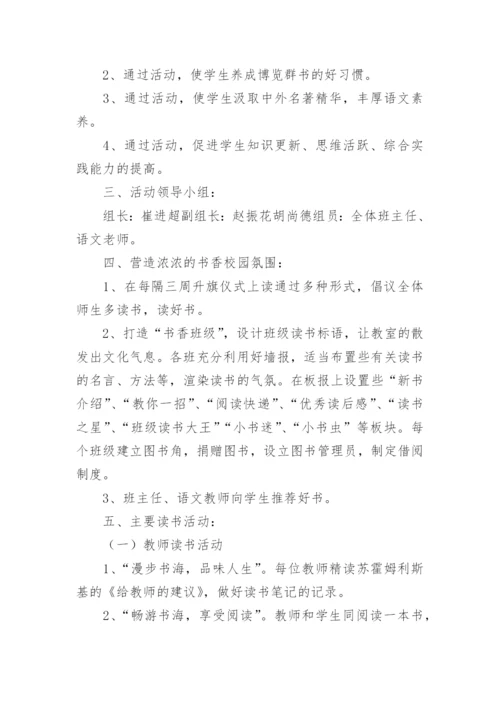 小学开展阅读课的实施方案.docx