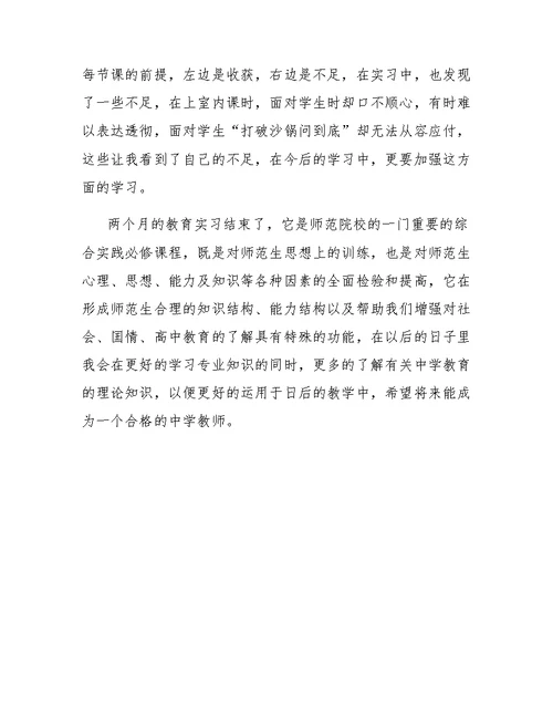 教育实习结束个人总结范文