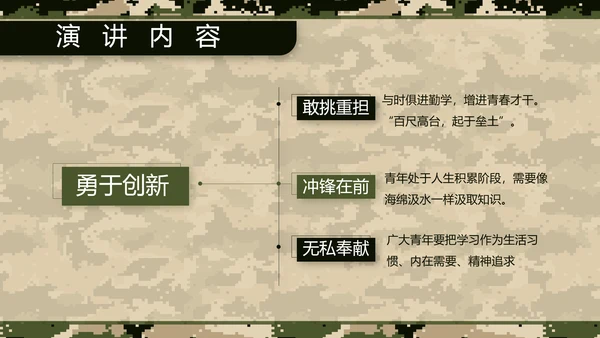 八一军事部队士兵职责汇报PPT动态模板
