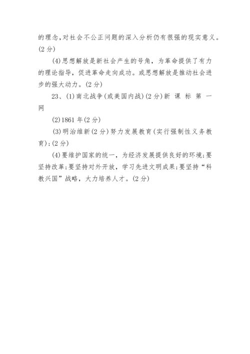 人教版九年级上册历史期末试卷.docx
