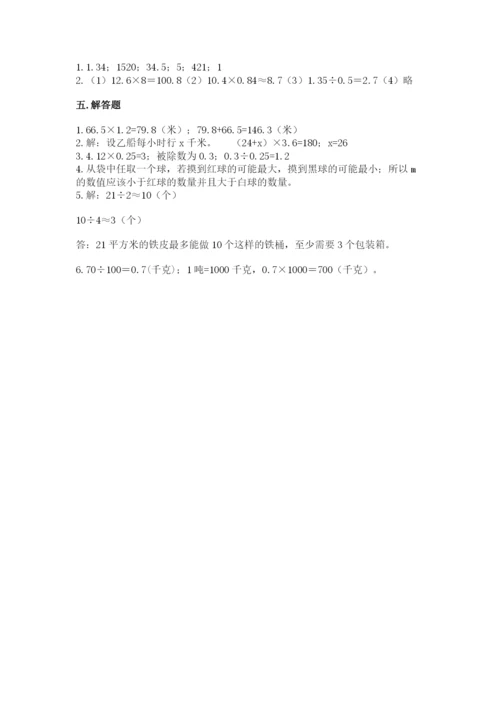2022人教版五年级上册数学期末测试卷【夺冠】.docx