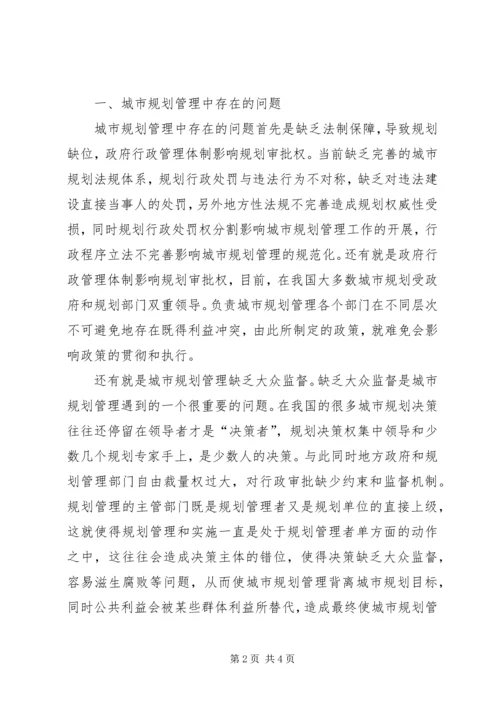 浅谈农村公路存在问题及对策浅谈我国城市规划管理存在问题与对策.docx