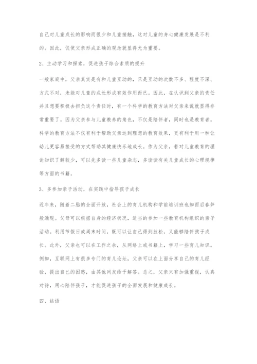 带着责任和使命陪伴孩子的益处分析-1.docx