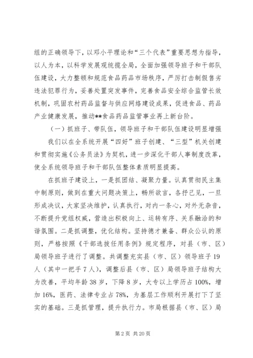 副县长高大梅在全县食品药品安全监管工作会议上的讲话 (2).docx