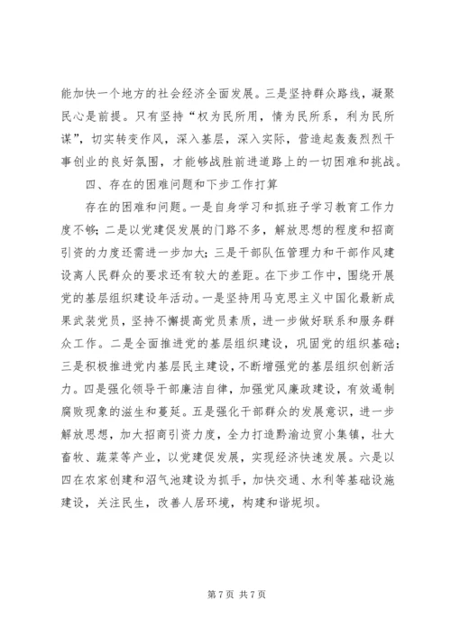 书记党建工作述职报告.docx