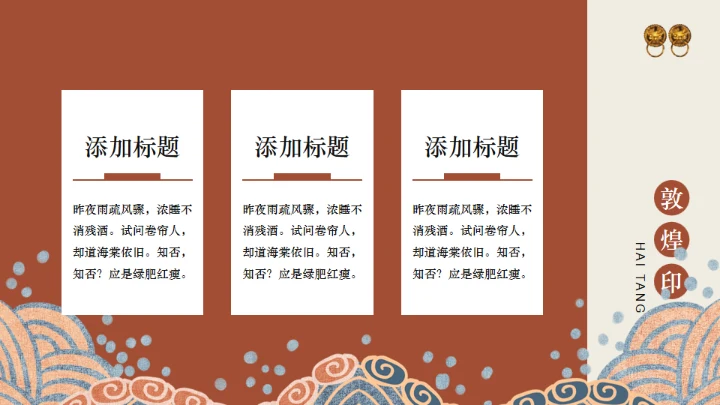 古风敦煌中国风通用PPT模板