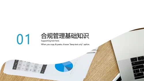银行合规管理培训通用PPT课件