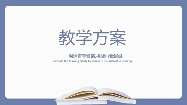 蓝色简约新教师入职培训工作总结汇报动态PPT