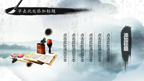 中国风国学经典古典传统文化论语PPT模板