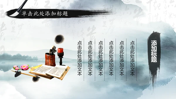中国风国学经典古典传统文化论语PPT模板