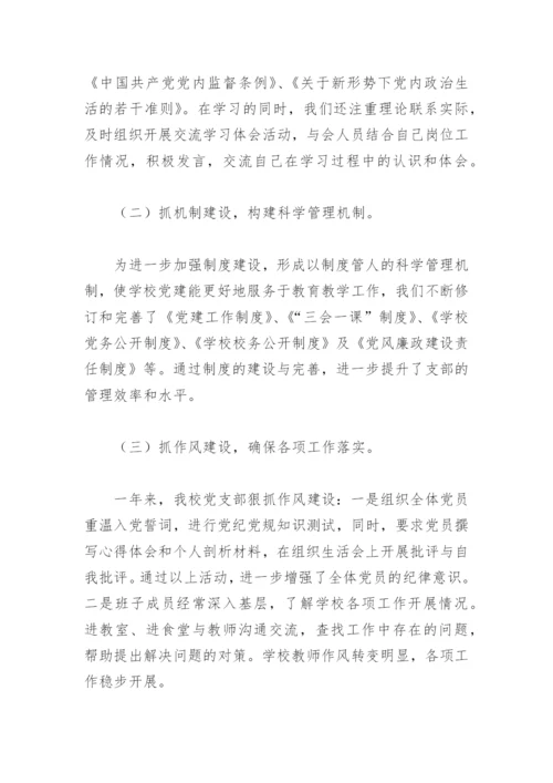 党建示范学校汇报材料(精选5篇).docx