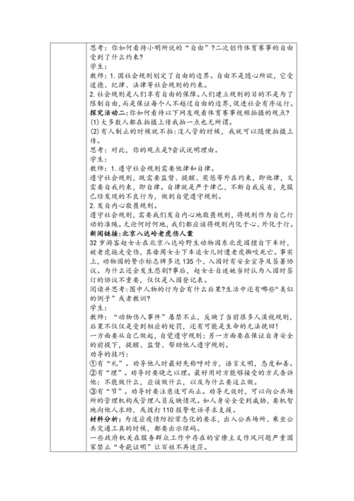 （核心素养目标）3.2《遵守规则》教学设计（表格式）