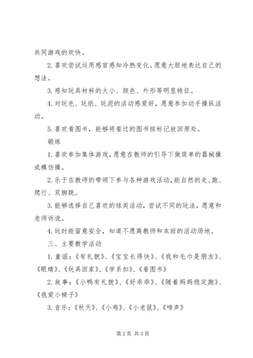 幼儿园小班班级工作计划 (2).docx