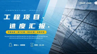 实景几何形状蓝色渐变工程进度汇报PPT