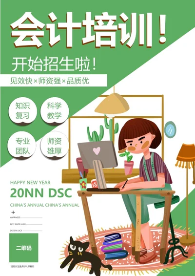 简约绿色会计培训创意海报word模板