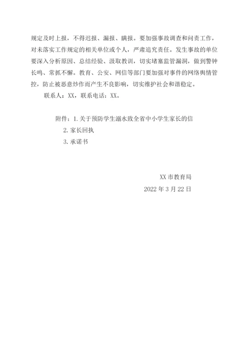 2022年预防学生溺水专项治理工作.docx