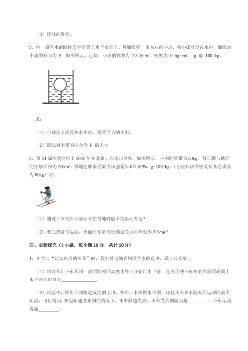 第一次月考滚动检测卷-重庆市实验中学物理八年级下册期末考试定向训练试卷（含答案详解）.docx