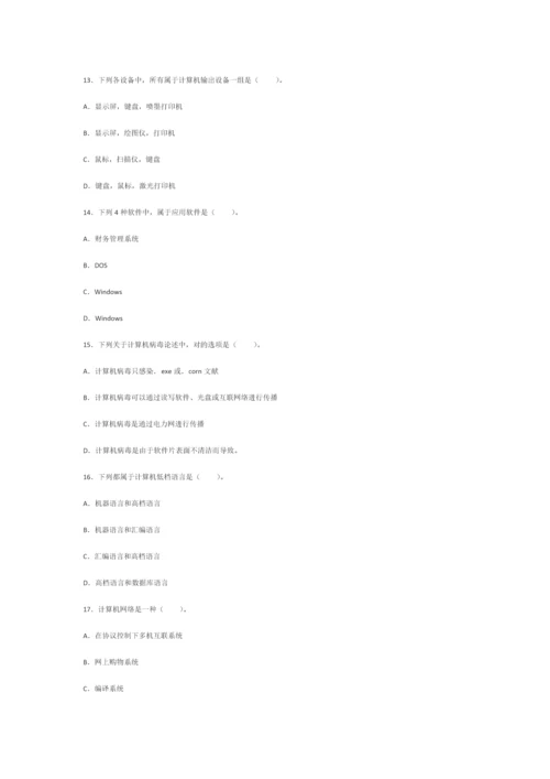 2023年全国计算机二级MSoffice高级应用模拟试题8.docx