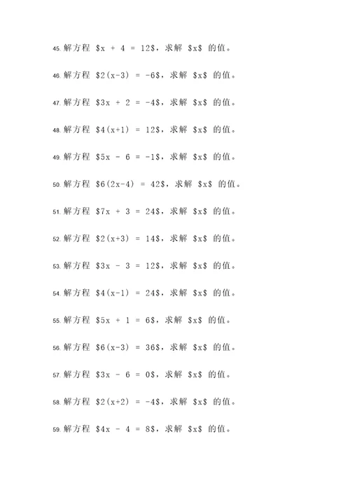 关于解方程的五个计算题