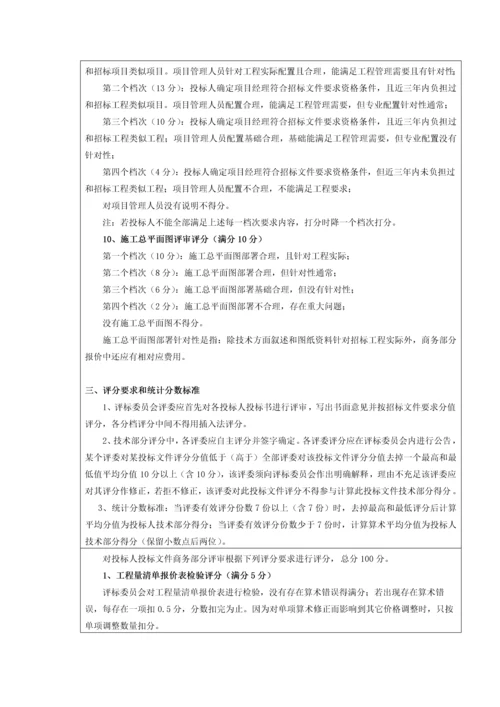 综合标准施工组织设计包括内容及评分基础标准.docx