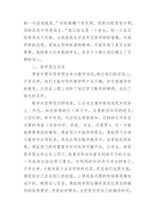 启动学海搁浅之舟转化数学学困生的体会论文.docx