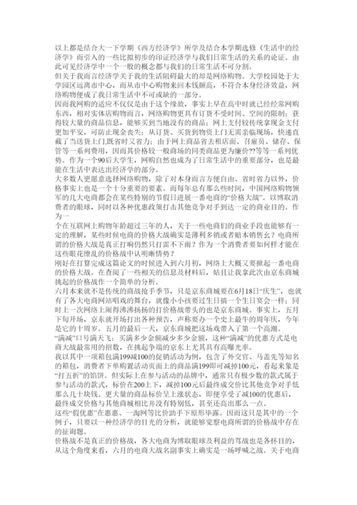 【精编】生活中ۥ的经济学论文精选.docx