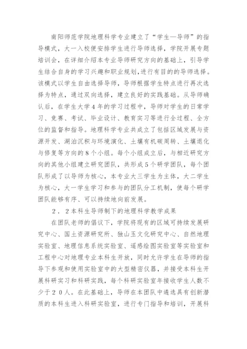 地理科学教学问题与改革措施论文.docx