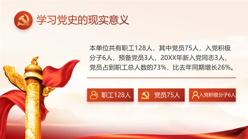 矢志不渝的初心使命党建党支部动态PPT模板