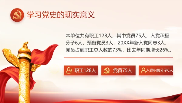 矢志不渝的初心使命党建党支部动态PPT模板