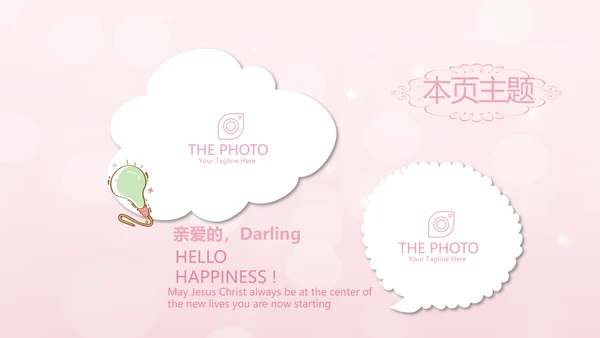 粉色唯美2岁生日快乐电子相册动态PPT模板