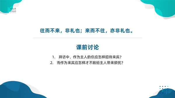 蓝色简约风拜访礼仪课件文明礼仪