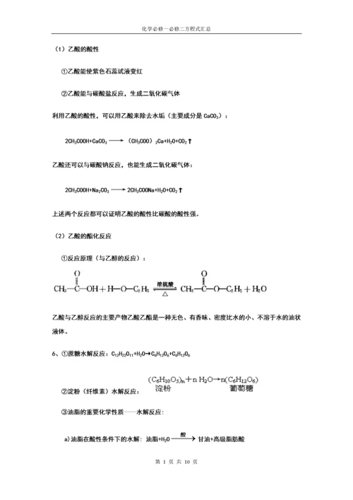 (人教版)高中化学必修一、二化学方程式汇总.docx