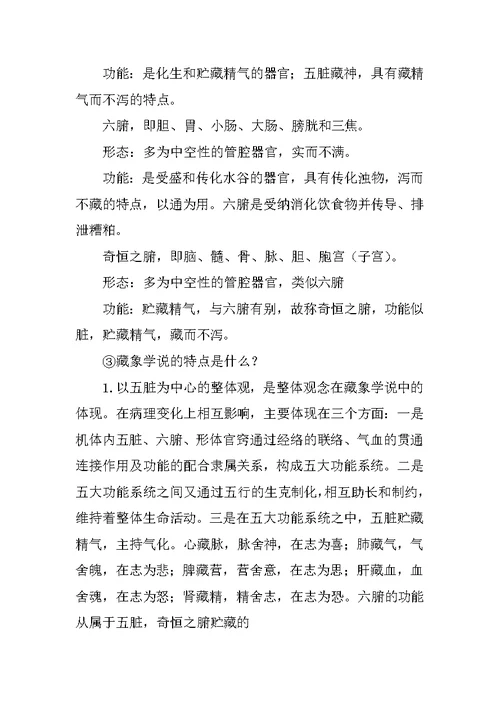 中兽医各章节思考题及答案