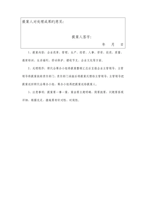 一届一次职代会实施方案.docx