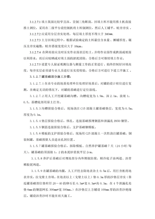 泵站消防改造工程施工组织设计方案.docx