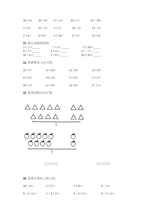 人教版一年级上册数学专项练习-计算题50道【名校卷】.docx