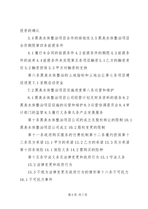 黑臭水体方案编制5篇 (5).docx