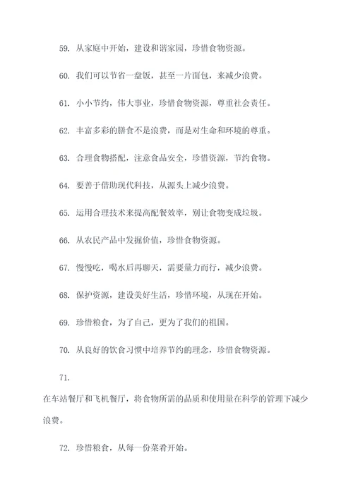 粮食领域警示标语大全